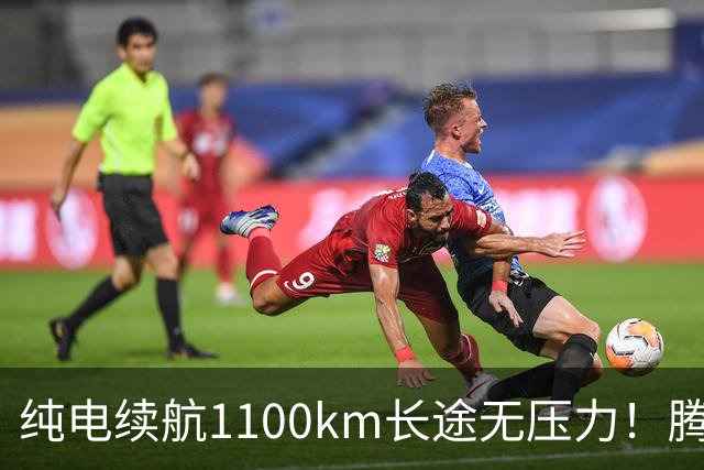 纯电续航1100km长途无压力！腾势Z9S上市，25.58万元起售